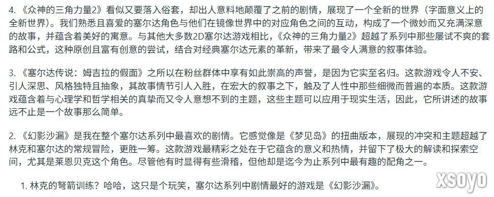 粉丝排《塞尔达》系列最佳叙事 《旷野之息》仅在第九