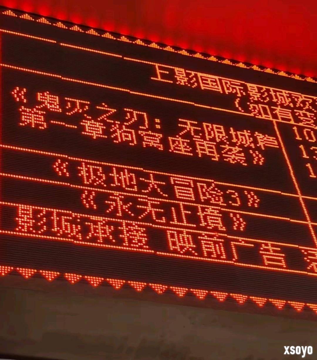字太难写了！《鬼灭之刃：猗窝座再袭》院线上映写成“狗窝座”