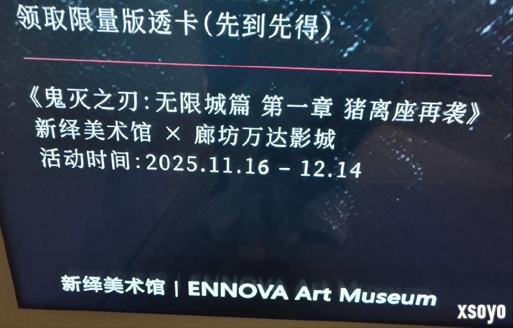 字太难写了！《鬼灭之刃：猗窝座再袭》院线上映写成“狗窝座”