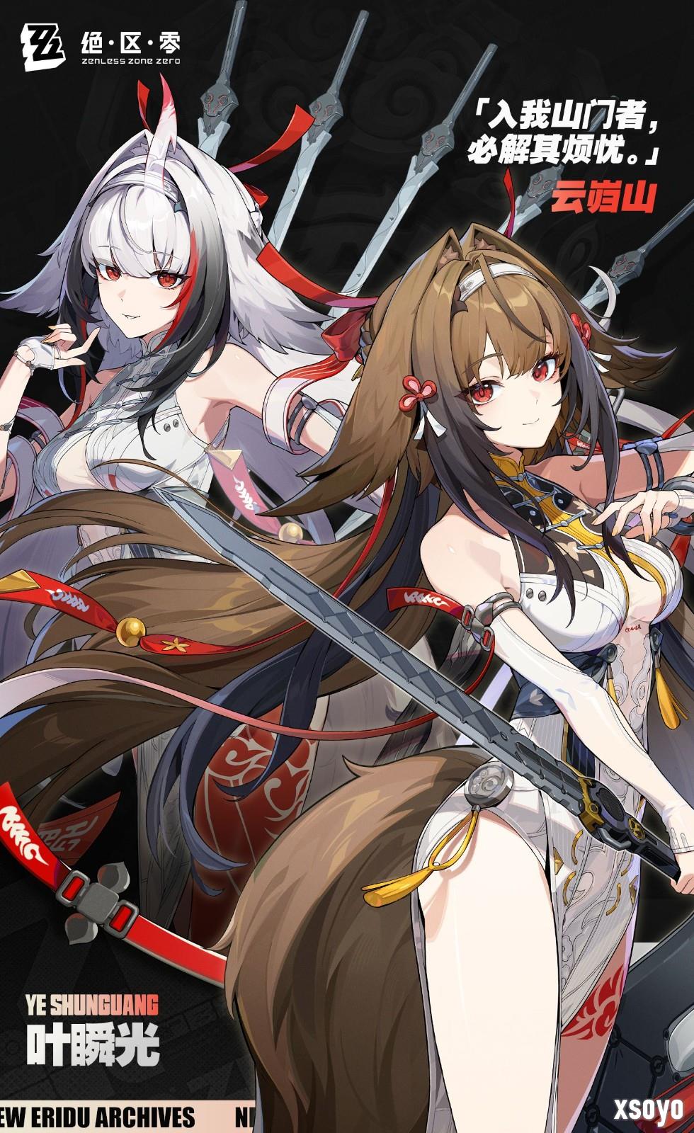 《绝区零》叶瞬光档案 大好身材藏不住！