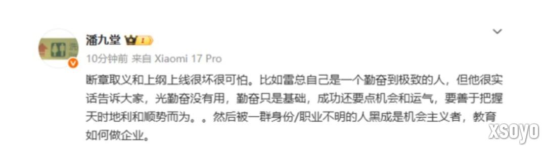 小米高管：雷军被黑成机会主义者 实际勤奋到极致
