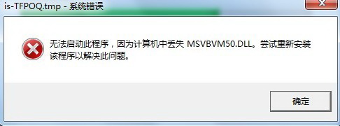 《msvbvm50.dll》官方版