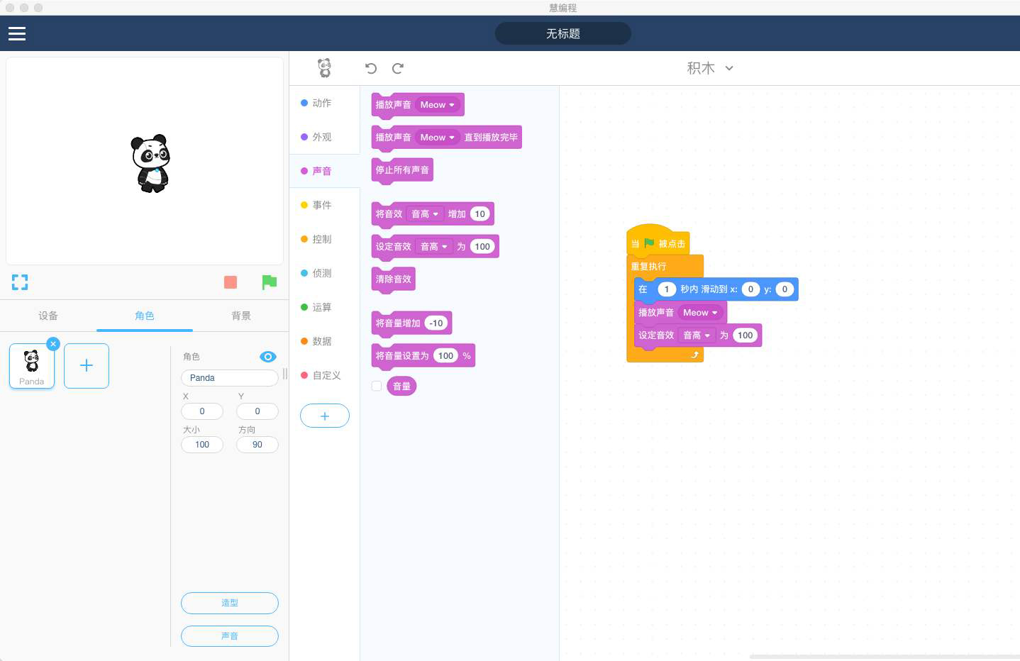 《慧编程》PC端官方版