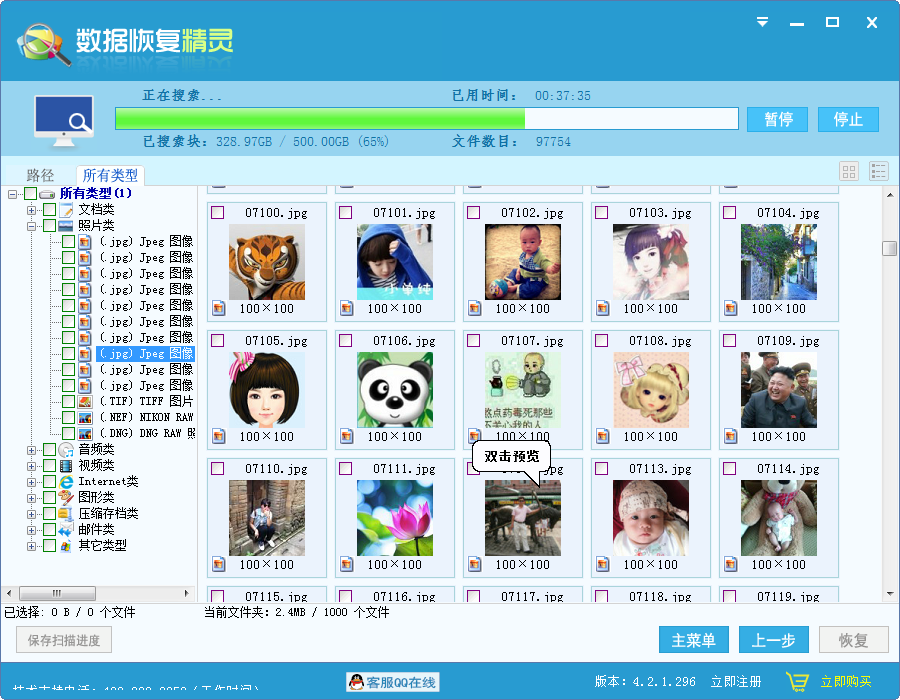 《数据恢复精灵》最新版