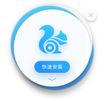 UC浏览器v6.2.4098