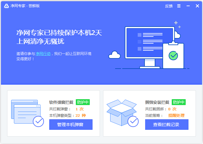 净网专家v1.0.329