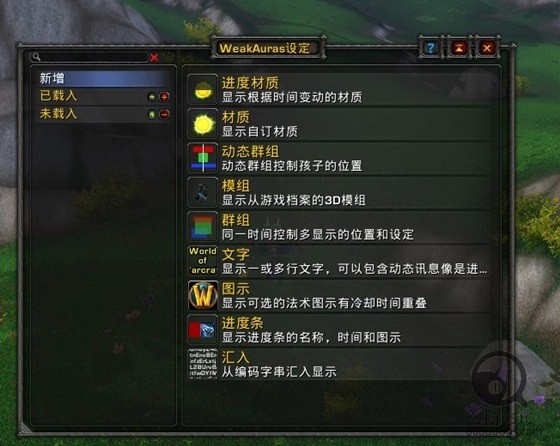 魔兽世界WA插件最新版