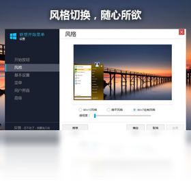 联想开始菜单22.0.5