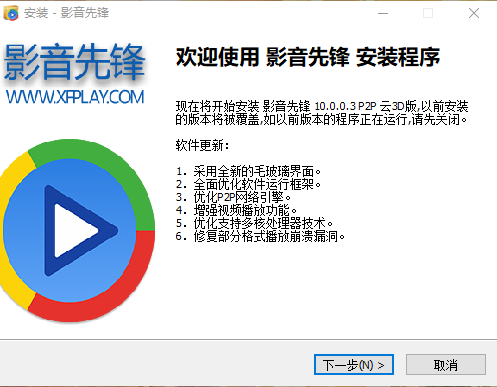影音先锋电脑版10.0.3