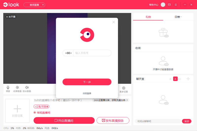 LOOK直播演艺助手旧版本