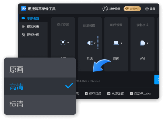 迅捷屏幕录像工具电脑版1.7.9