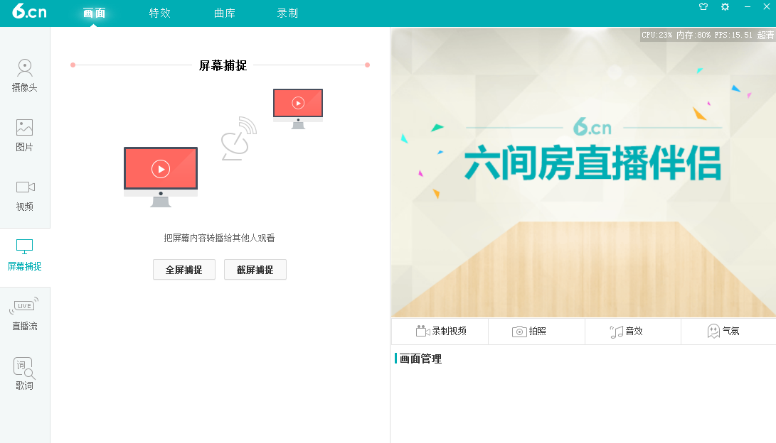 六间房直播伴侣v6.0.0.6