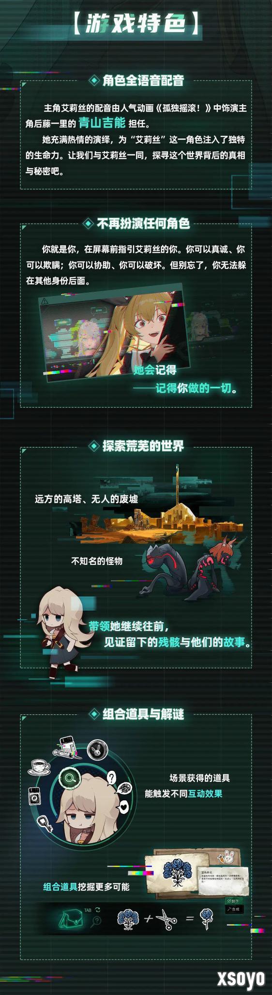 打破传统的冒险解谜游戏《艾莉丝的世界》11月25日正式上线