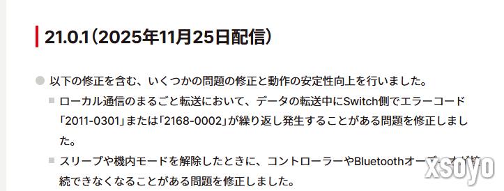 Switch 2最新系统更新上线 修复已知问题