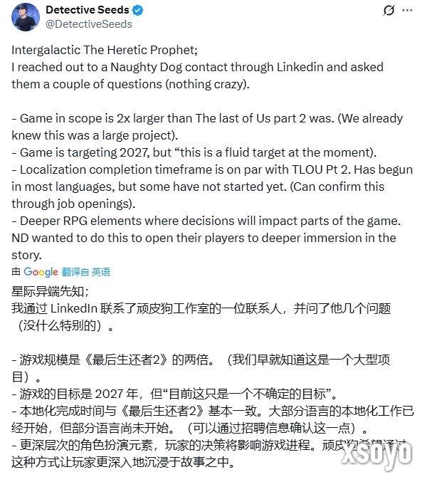 爆料称《星际:异端先知》规模为《最后生还者2》两倍