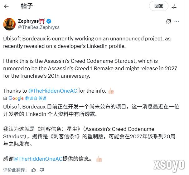 育碧未公布新作曝光 或为《刺客信条1》重制版！
