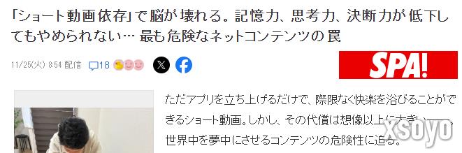 日本东北大学脑科专家：沉迷短视频会破坏大脑特性