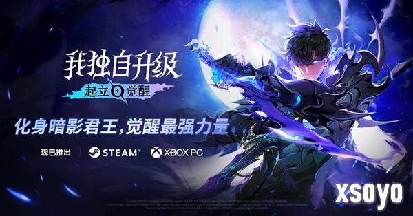 《我独自升级：起立·觉醒》今日全球正式发售 开启你的猎人世界