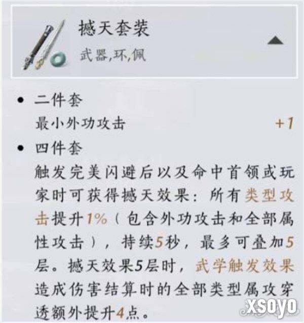 燕云十六声手甲破竹鸢流怎么玩3