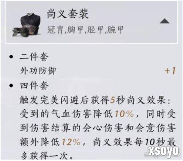 燕云十六声手甲破竹鸢流怎么玩4