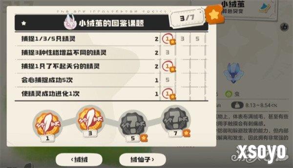 洛克王国世界小绒茧怎么玩1