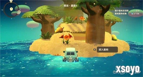 星布谷地星海旅行怎么玩1