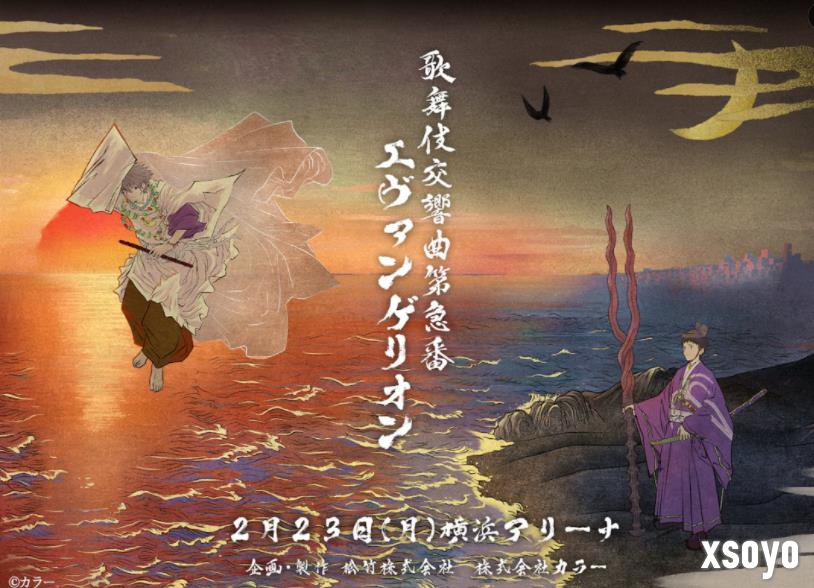 《新世纪福音战士》首次推出歌舞伎 海报新情报公开