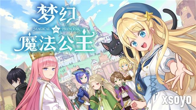 “世界第一可爱”的女儿养成类游戏《梦幻魔法公主》试玩版现已上线！