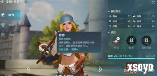 大航海时代起源初期航海士怎么选4