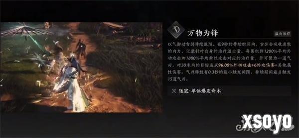 燕云十六声万物为锋奇术怎么获得2