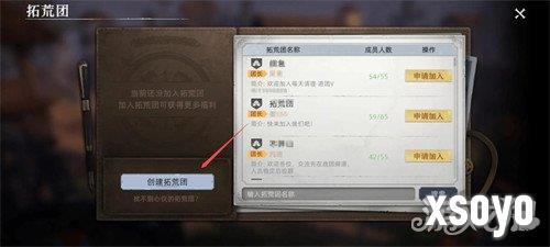 荒原曙光怎么创建公会1