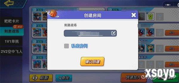 灌篮军团怎么和好友组队2