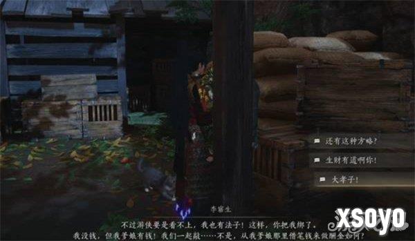 燕云十六声不见山奇遇狸猫太子任务怎么做5