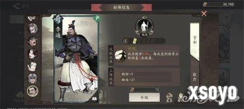 三国望神州李通怎么样1