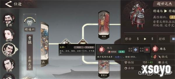 三国望神州曹操仕途路线怎么选1