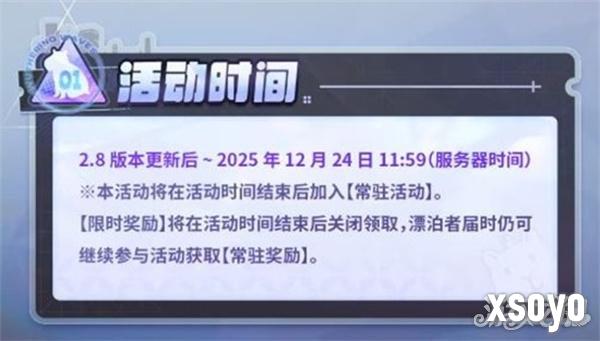 鸣潮穗波怪异物语活动奖励有哪些1