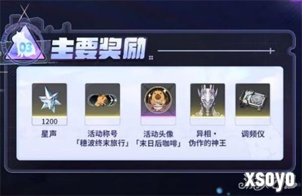 鸣潮穗波怪异物语活动奖励有哪些2