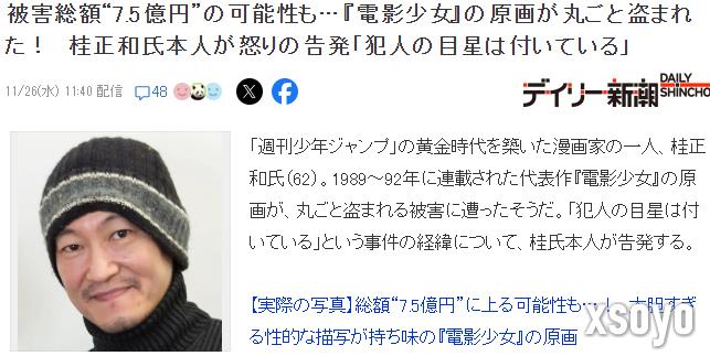 桂正和珍藏的《电影少女》原画悉数失窃 损失金额或达7.5亿