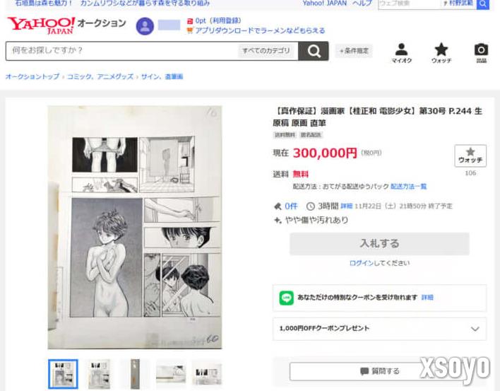 桂正和珍藏的《电影少女》原画悉数失窃 损失金额或达7.5亿