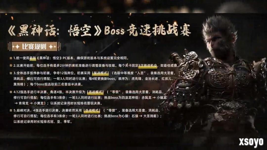 决出最强天命人！《黑神话：悟空》Boss竞速挑战赛免票开启