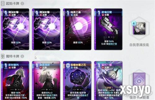 卡厄思梦境雷欧娜怎么配队1