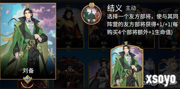 千机阵刘备阵容怎么搭配1