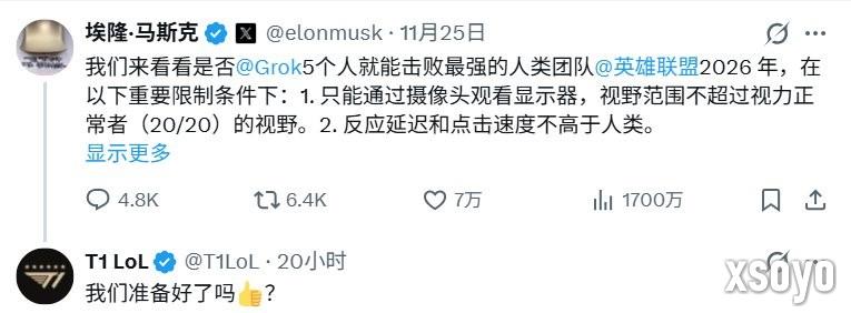 我们准备好了你呢？《英雄联盟》战队T1应战马斯克AI对决战书