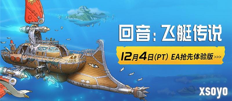 《回音：飞艇传说》CEO Unity采访：激发玩家创造力