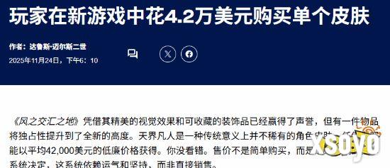 人间仙时装示意图