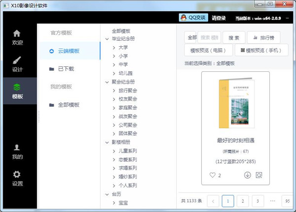 《X10影像设计软件》官方版