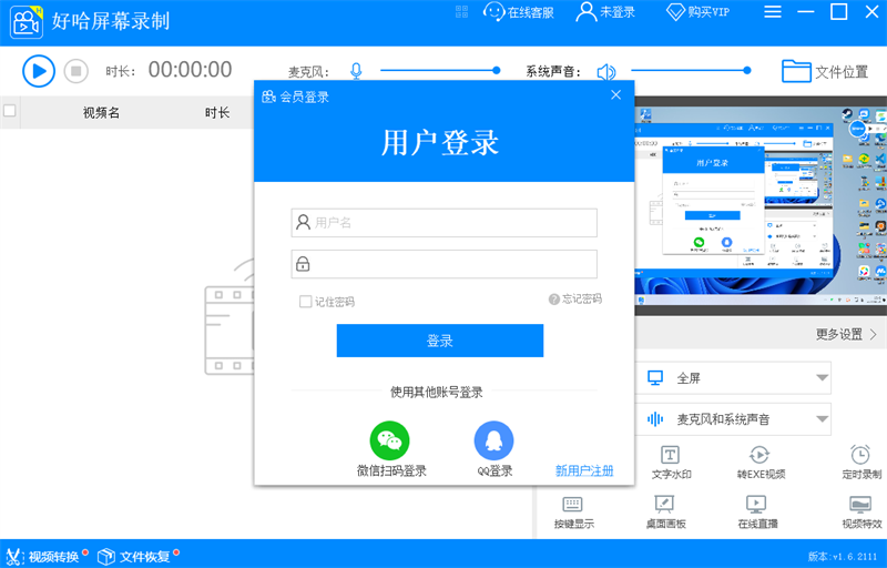 好哈屏幕录制电脑版1.6.2