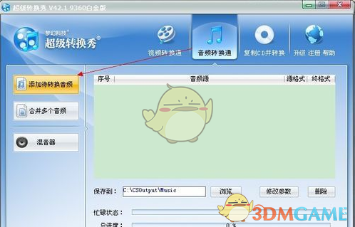 超级转换秀最新版