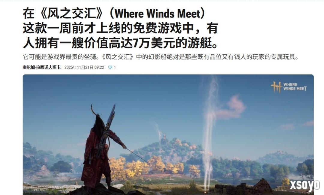 《燕云十六声》最贵“坐骑”曝光 高达7万美元