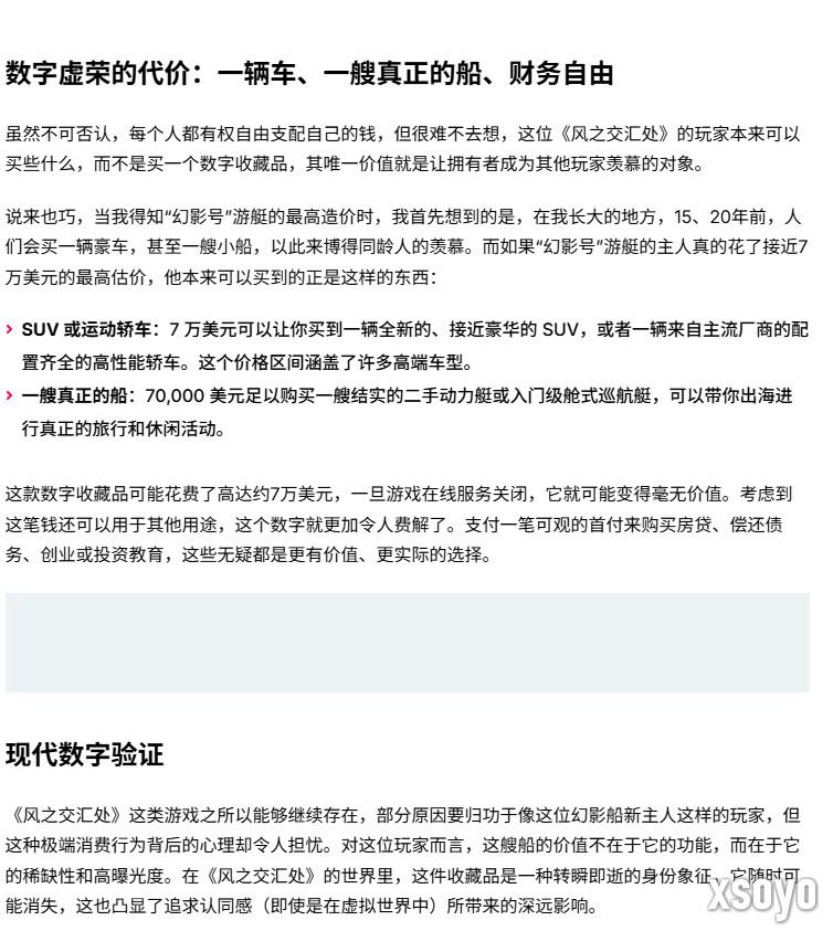 《燕云十六声》最贵“坐骑”曝光 高达7万美元